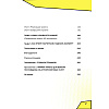 Книга "Аутсорсинг в кадровой индустрии. Часть 1", Татьяна Баскина - 4