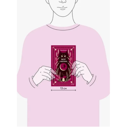 Книга "Вечные истории. Мастер и Маргарита", Михаил Булгаков - 9