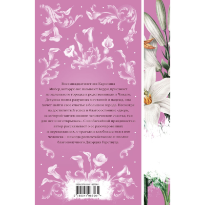 Книга "Элегантная классика. Сестра Керри (книга #28)", Драйзер Т.  - 2