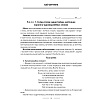Беларуская мова. 4 клас. План-канспект урокаў, Жыліч Н.А., Казлоўская І.Л., Аверсэв - 2
