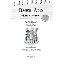 Книга "Лимонадный похититель", Кэролайн Кин