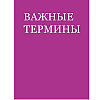 Книга "Как пить вино: самый простой способ узнать, что вам нравится", Рейнолдс Г., Стэнг К. - 7