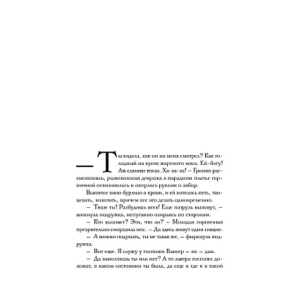 Книга "Под покровом тишины. Книга 1. Неслышная", Татьяна Лакизюк - 6