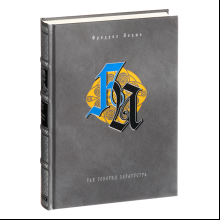 Книга "Так говорил Заратустра", Фридрих Ницше
