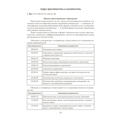 Книга "Справочник абитуриента 2026. Учреждения высшего образования РБ" - 11
