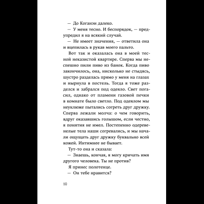 Книга "От первого лица", Харуки Мураками - 15