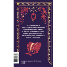 Книга "Вечные истории. Госпожа Бовари", Гюстав Флобер
