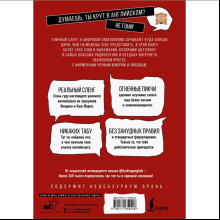Книга "Fucking English: 1000+ слов и выражений из английского сленга"