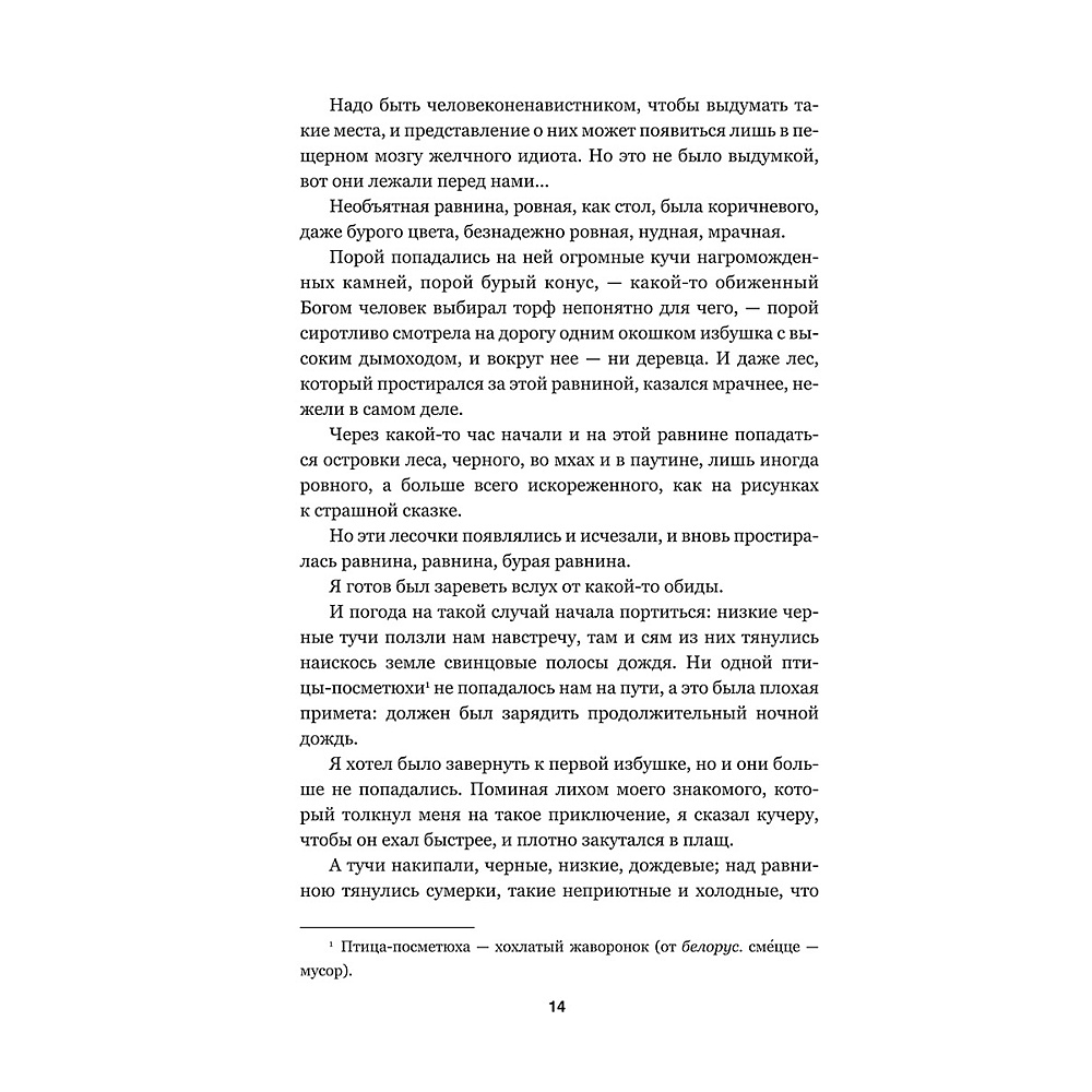 Книга "Дикая охота короля Стаха", Владимир Короткевич - 10