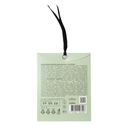 Ароматическое саше "№15 Cedar", 10 гр - 2