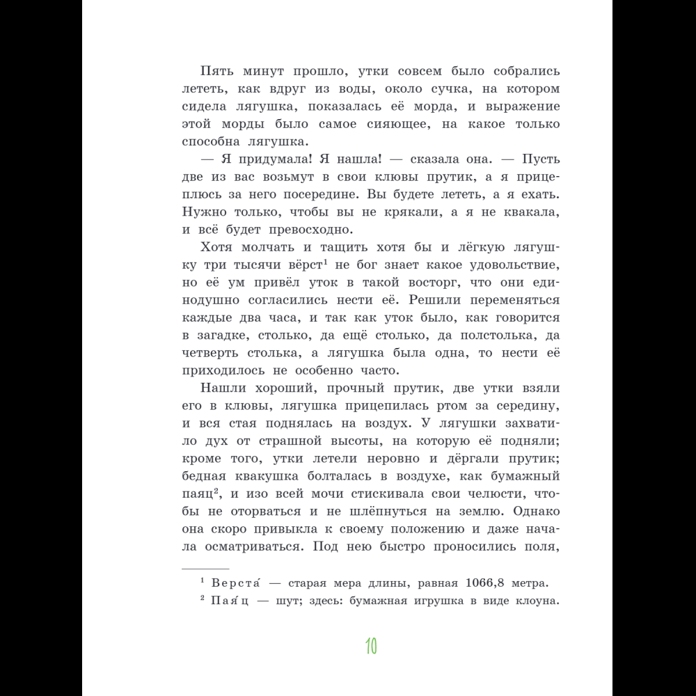 Книга "Серая Шейка. Сказки русских писателей о животных" - 14