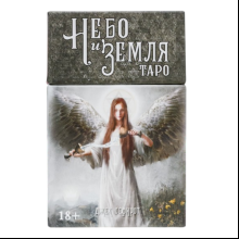 Карты "Таро Небо и Земля", Сефирот Дж.