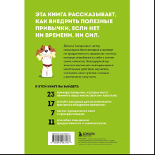 Книга "Сначала сложно, потом привычка. Делай раз, делай два - и стань хозяином своей жизни", Деймон Захариадис