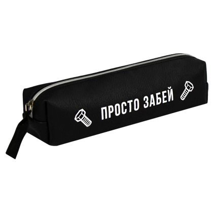 Пенал "Просто забей", 1 отделение, черный