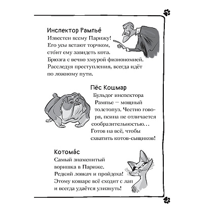 Книга "Чистопородный воришка", Алессандро Гатти, Давиде Морозинотто - 8