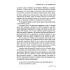 Книга "Аксиомы Шварцмана. Принципы успеха от соучредителя крупнейшей инвесткомпании в мире", Стивен Шварцман - 7