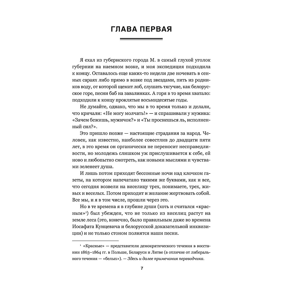 Книга "Дикая охота короля Стаха", Владимир Короткевич - 3