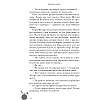 Книга "Эрик Фоглер и преступление белого короля", Беатрис Осес - 10
