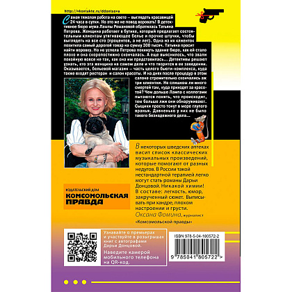 Книга "Малютка Интрига", Донцова Д. - 14