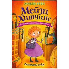 Книга "Египетский ребус (#7)", Холли Вебб