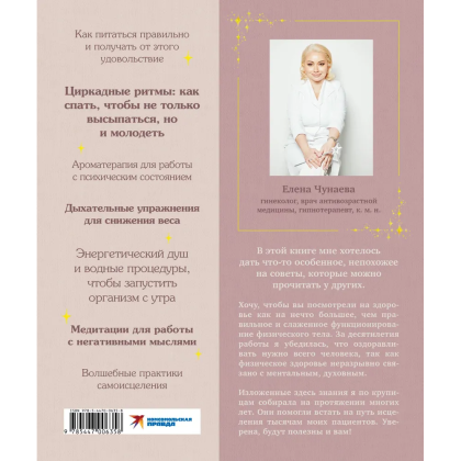 Книга "Волшебная книга здоровья", Елена Чунаева - 2