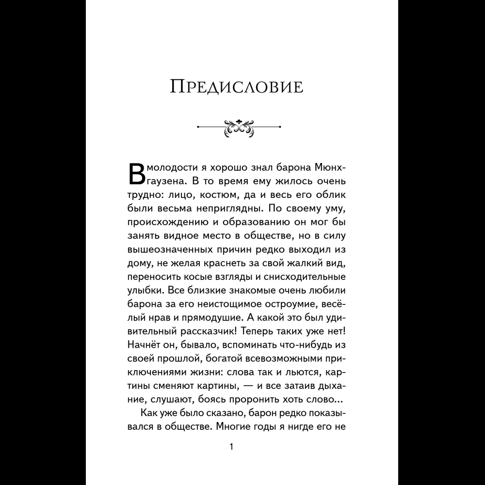 Книга "Книги для внеклассного чтения. Приключения барона Мюнхаузена", Эрих Распе - 9