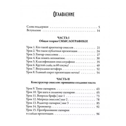 Книга "Смыслографика: Основы создания презентаций для детей и взрослых", Алёша Ермолин - 5