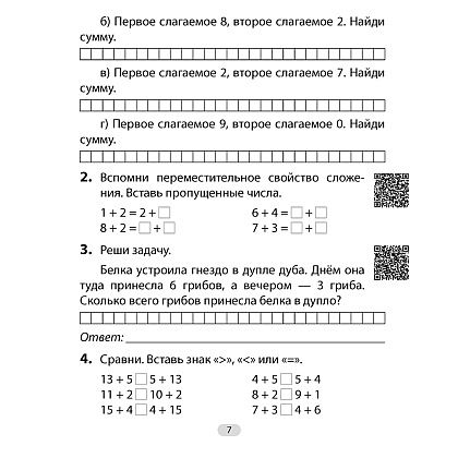 Математика. 2 класс. Увлекательная считалочка, Завадская Н., Аверсэв - 5