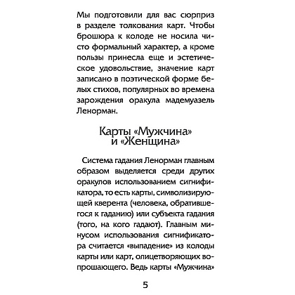 Волшебное зеркало Ленорман (40 карт и руководство для гадания), Александр Рей - 4