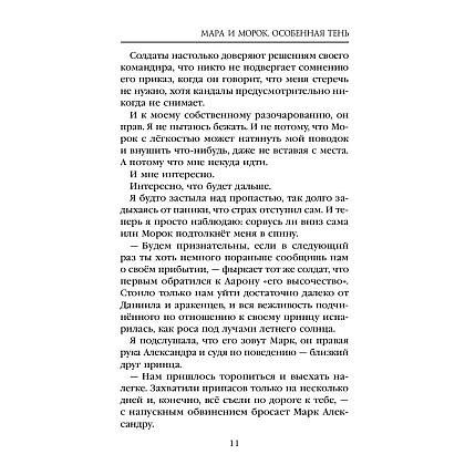 Книга "Мара и Морок. Особенная Тень", Лия Арден - 7