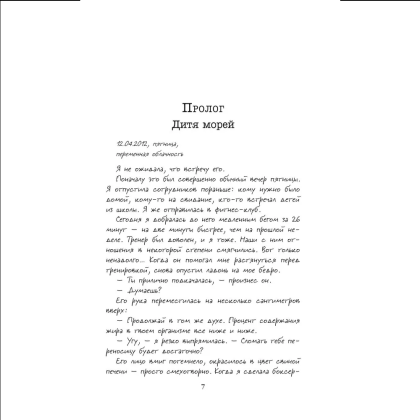 Книга "Приют Русалки", Лэй Ми - 3