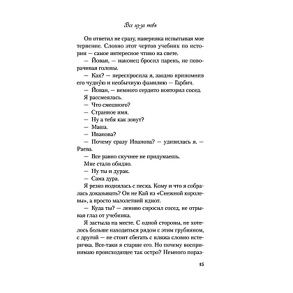 Книга "Все из-за тебя", Лавринович А. - 17