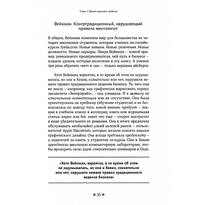 Книга "Нарушайте правила! Шесть контртрадиционных предпринимательских менталитетов, помогающих изменить мир", Джон Маллинс - 2