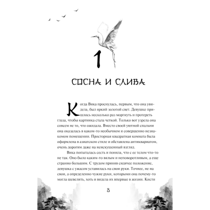 Книга "Безмятежный лотос у подножия храма истины", Алекс Го - 5