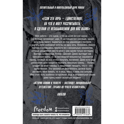 Книга "Чертовски неправильное свидание", С. Р. Джейн - 2