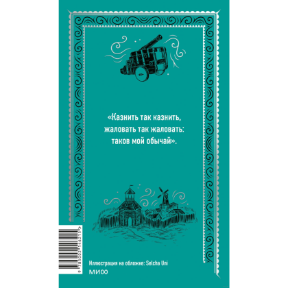 Книга "Вечные истории. Капитанская дочка", Александр Пушкин - 8