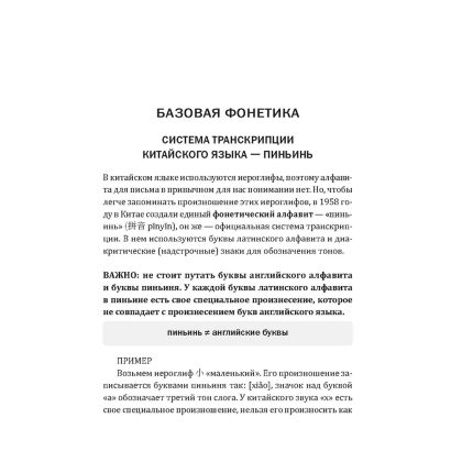 Книга "Понятная фонетика", Елена Макк - 4