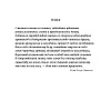 Книга "Книга о власти над собой", Тони Роббинс - 8