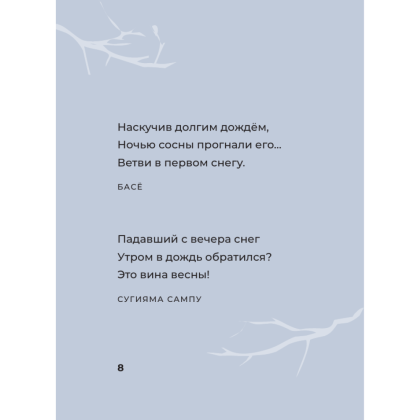 Книга "Хокку. Японская лирика с иллюстрациями", Мацуо Басё - 4