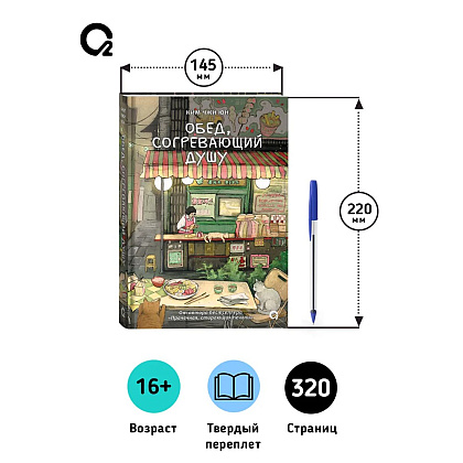 Книга "Обед, согревающий душу", Ким Чжи Юн - 8