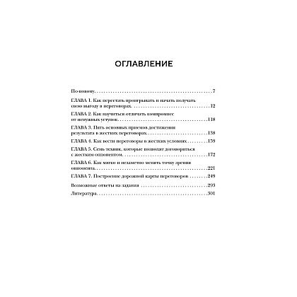Книга "Кремлевская школа переговоров. Новая реальность", Игорь Рызов  - 2