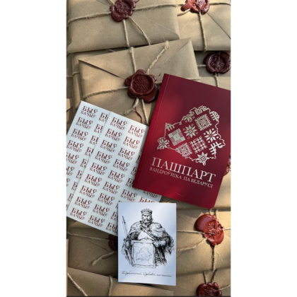 Книга-квест "Пашпарт вандроўніка па Беларусі" - 4