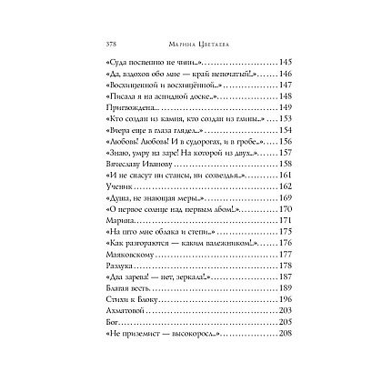 Книга "Стихотворения", Цветаева М. - 6