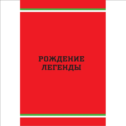 Книга "Ferrari. История легендарного производителя", Антон Ширяев - 4