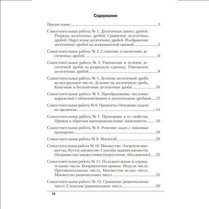 Математика. 6 класс. Самостоятельные и контрольные работы, Герасимов В.Д., Аверсэв - 5