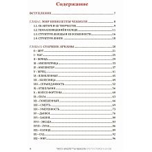 Книга "Таро Николетты Чекколи, По ту сторону снов, Цветные иллюстрации", Елена Коломенская, Николетта Чекколи