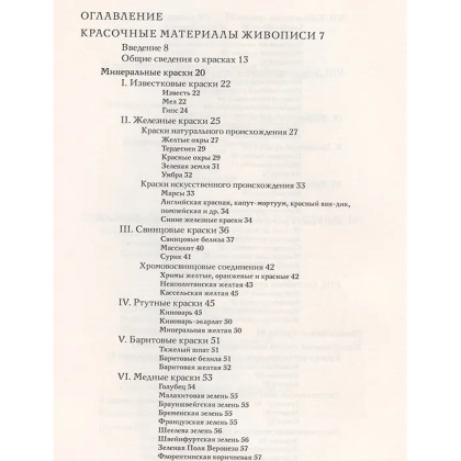 Книга "Техника живописи", Дмитрий Киплик - 2
