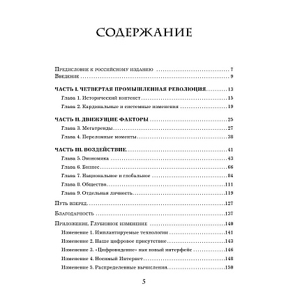 Книга "Четвертая промышленная революция", Шваб К. - 3