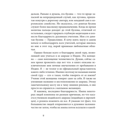 Книга "Есть, молиться, любить", Элизабет Гилберт - 4