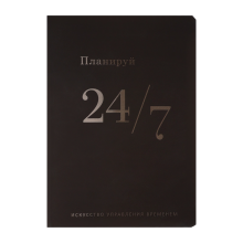 Блокнот-планер "24/7", А5+, 100 листов, черный